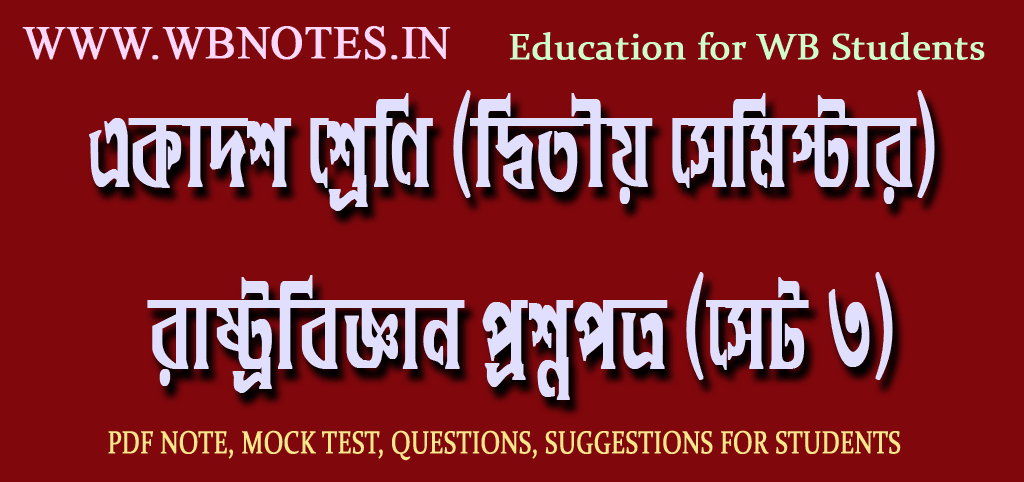 class-eleven-second-semester-pol-science-question-paper-2