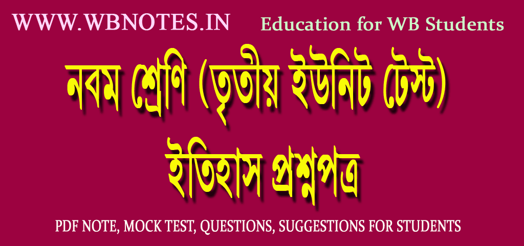 class-nine-third-unit-test-history-question-paper