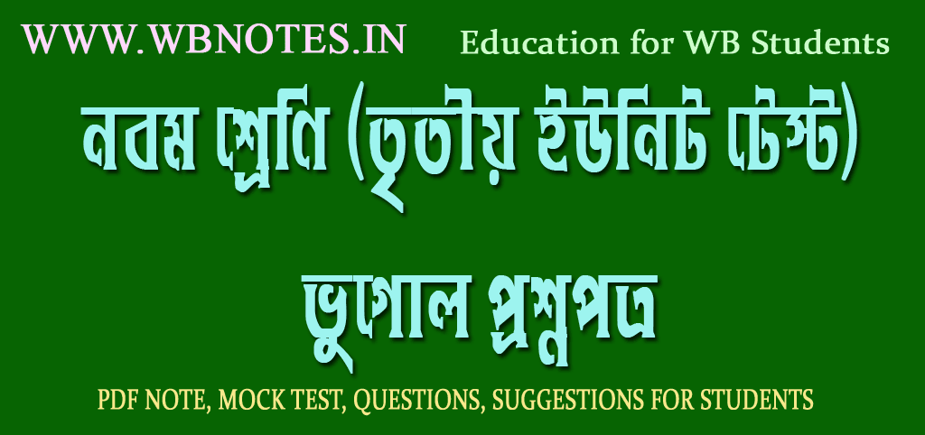 class-nine-third-unit-test-geography-question-paper