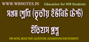 class-seven-third-unit-test-history-question