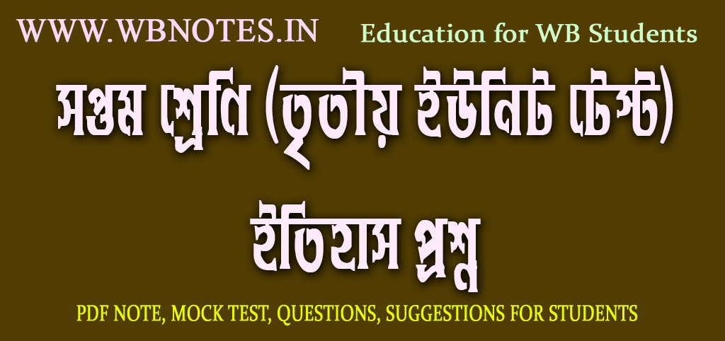 class-seven-third-unit-test-history-question