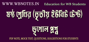 class-six-third-unit-test-geography-question