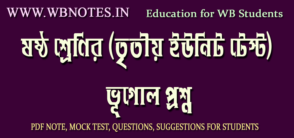 class-six-third-unit-test-geography-question