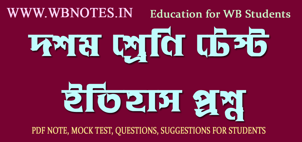 class-ten-history-test-question