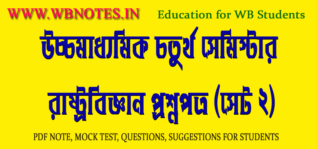 hs-4th-semester-pol-science-question-paper