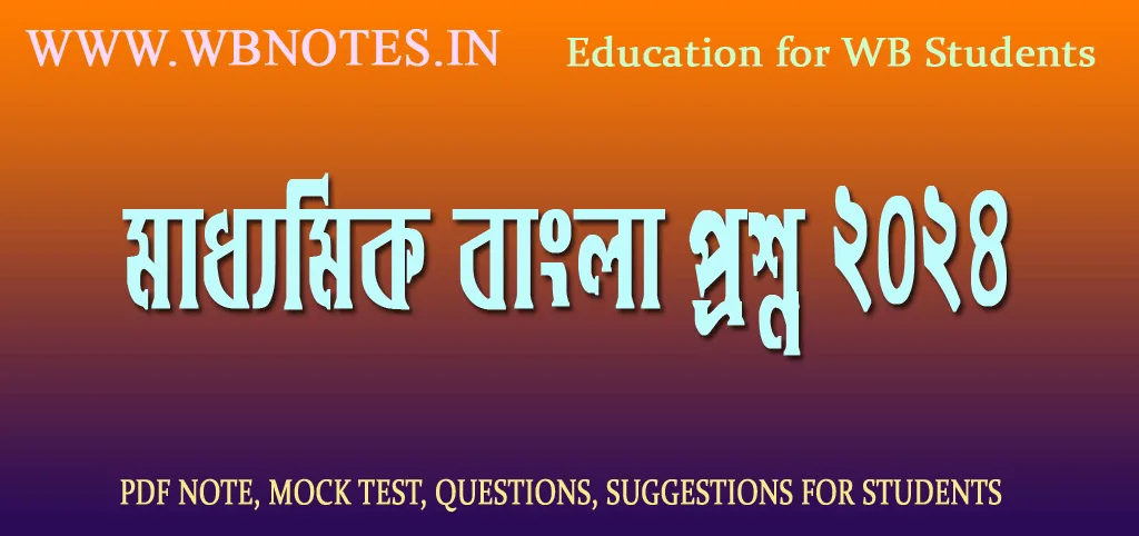 madhyamik-bengali-question-2024