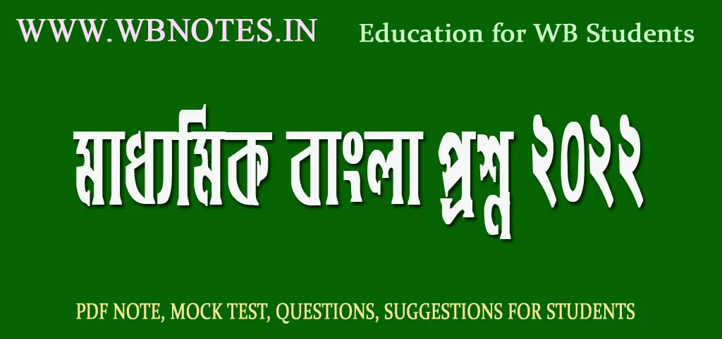 madhyamik-bengali-question-2022