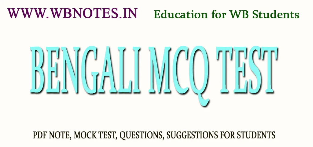 BENGALI MCQ TEST