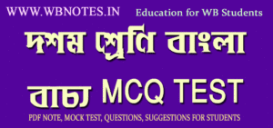 bachho-mcq-test-1