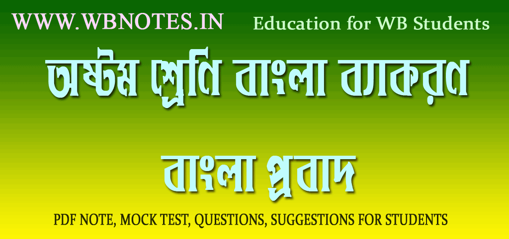 bangla-probad-class-eight-bengali