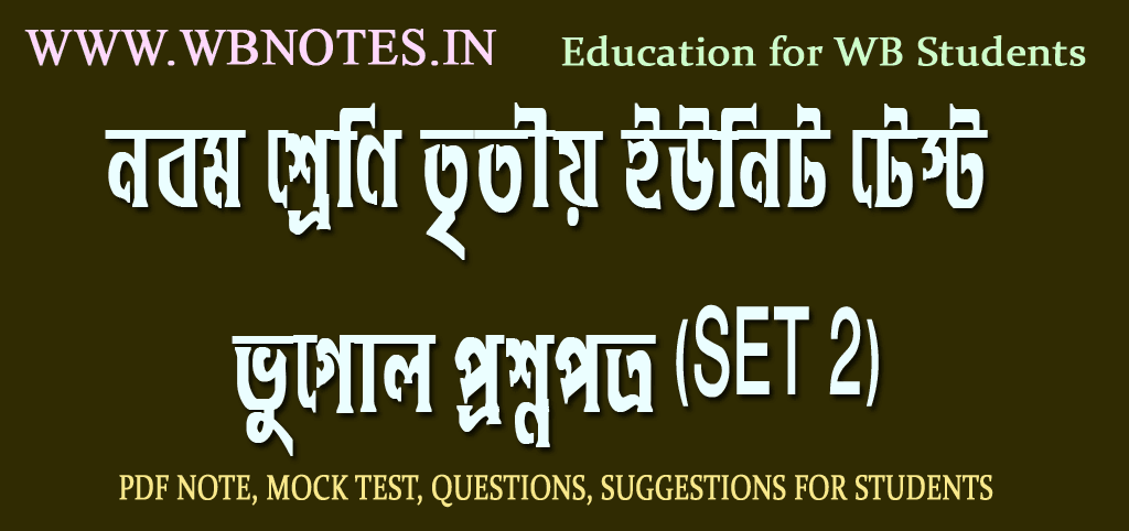 class-9-geography-final-question