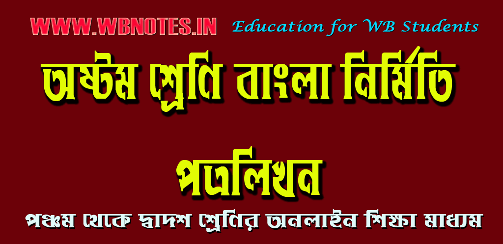 class-eight-potro-likhon