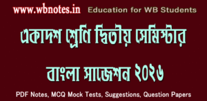 class-eleven-second-semester-bengali-suggestion-2026