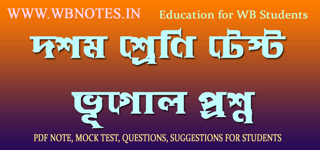 class-ten-geography-test-question