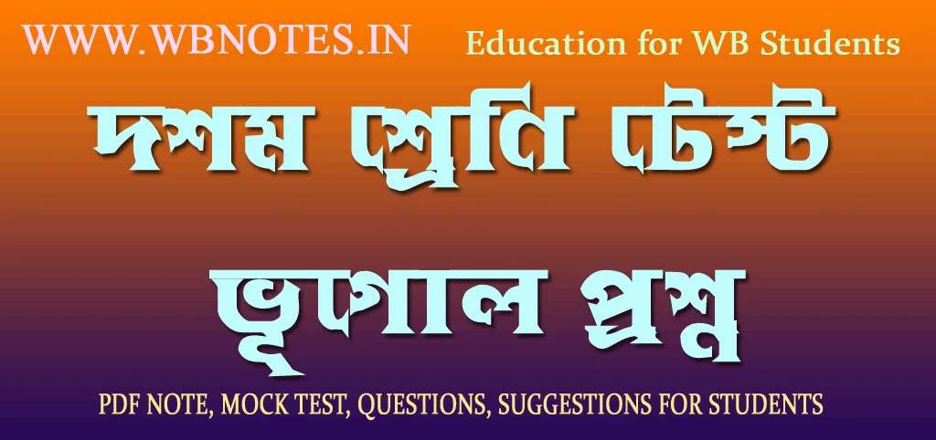 class-ten-geography-test-question