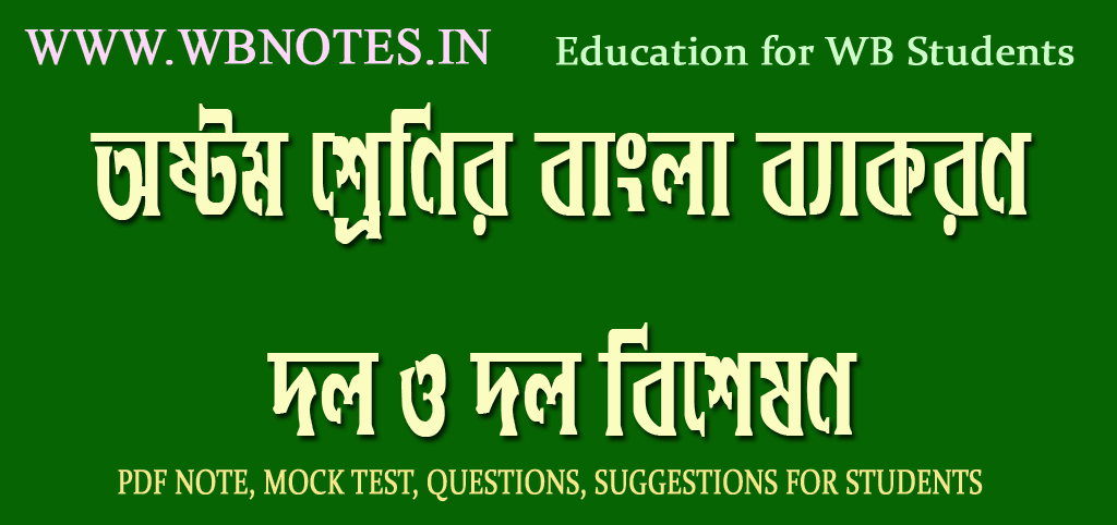 dol-bisleson-class-eight-bengali