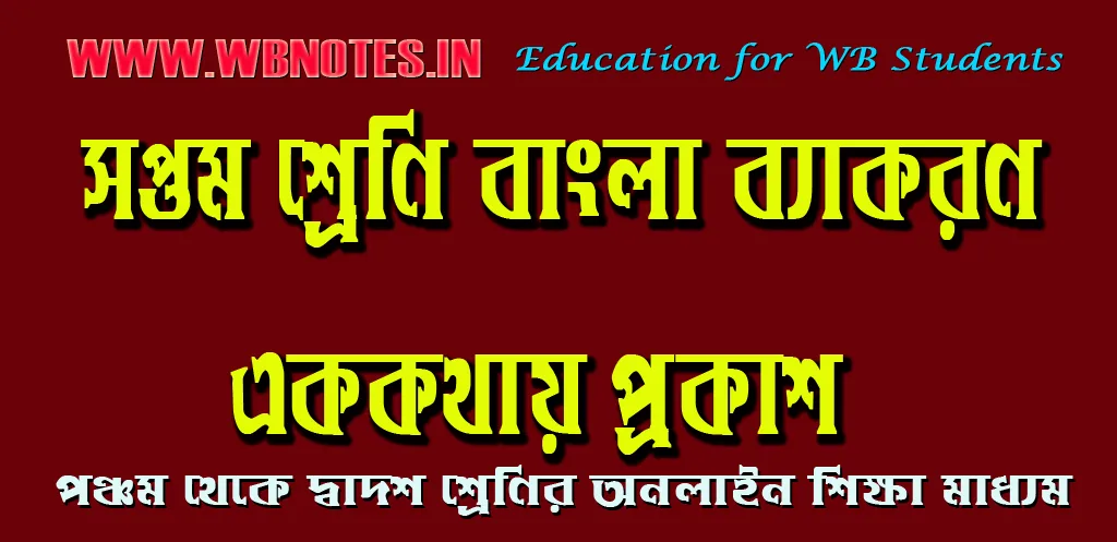 ek-kothay-prokash