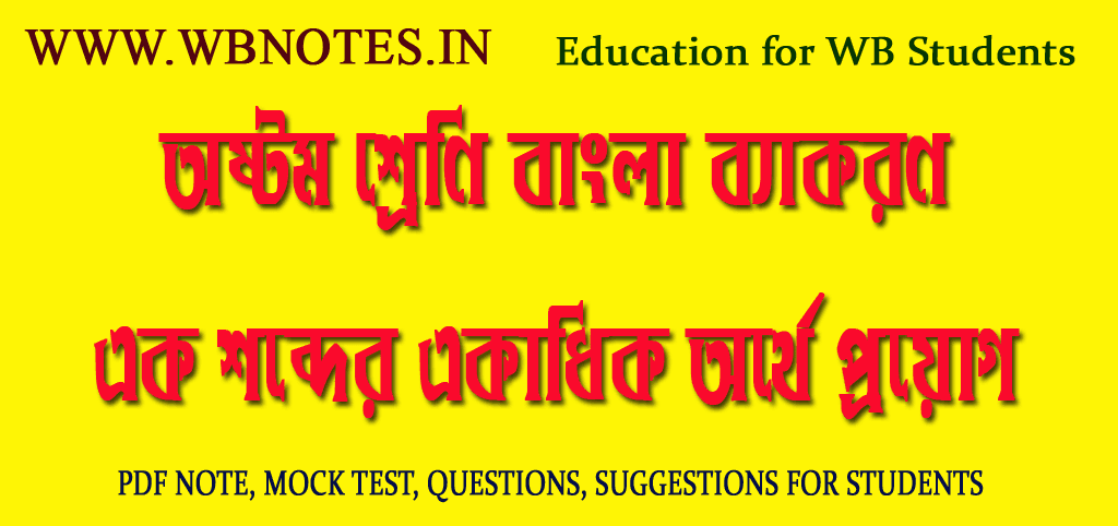 ek-sobder-ekadhik-orrthe-proyog