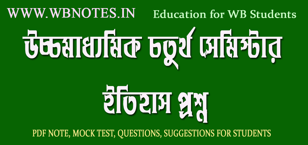 hs-fourth-semester-history-question