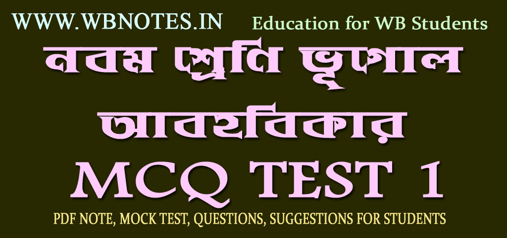 abohobikar-mcq-test-1