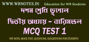 barimondol-mcq-test-1