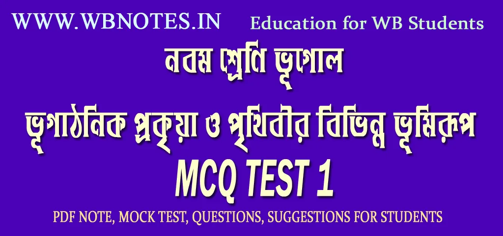 bhugathonik-prokriya-o-prithibir-bivinno-bhumirup-mcq-test-1