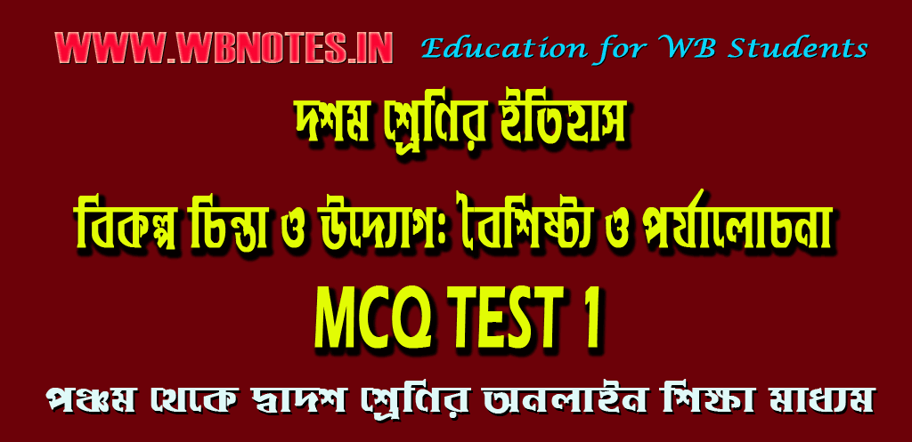 bikolpo-chinta-o-uddog-mcq-test-1