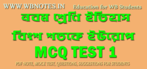 bingsho-shotoke-europ-mcq-test-1