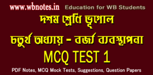 borjjo-bebosthapona-mcq-test-1