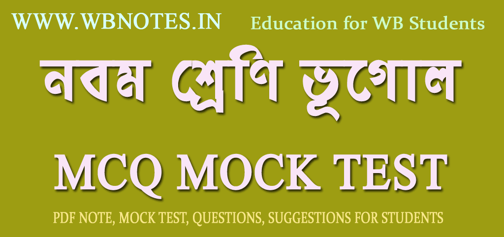 class-nine-geography-mcq-test