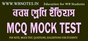 class-nine-history-mcq-test