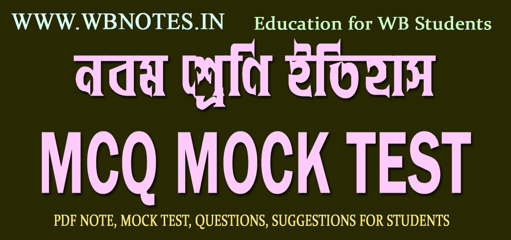 class-nine-history-mcq-test