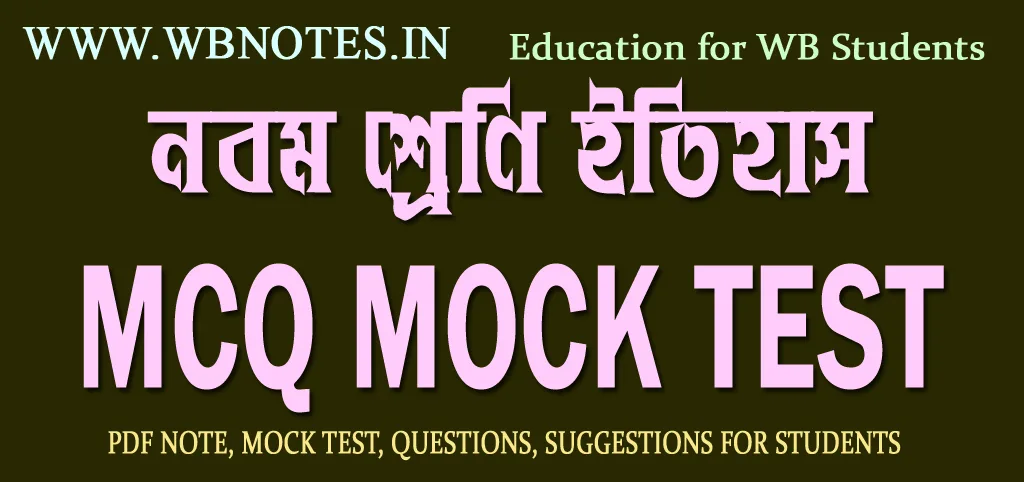 class-nine-history-mcq-test