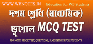 class-ten-geography-mcq-test