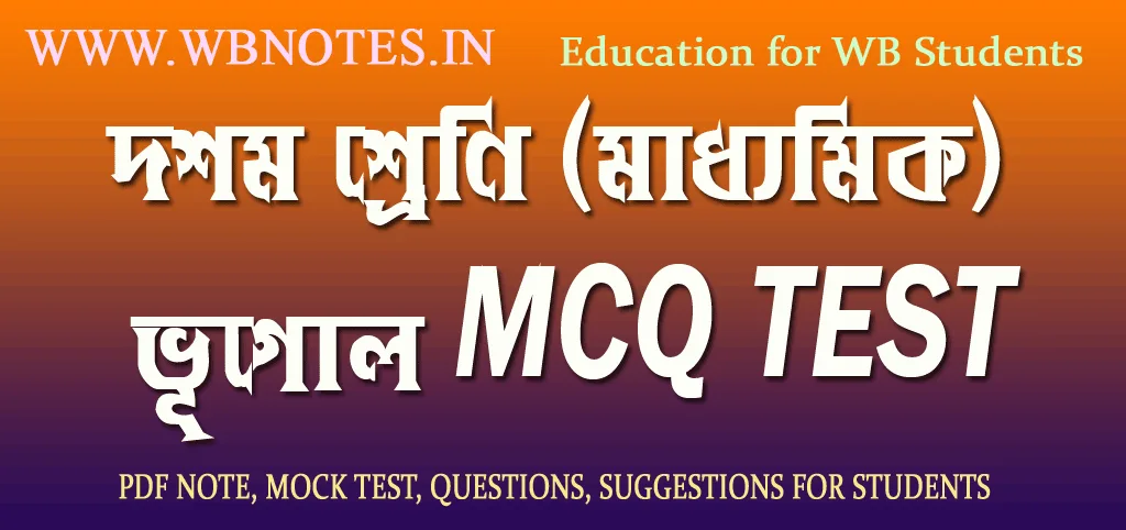 class-ten-geography-mcq-test