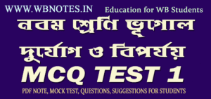 durjog-o-biporjoy-mcq-1