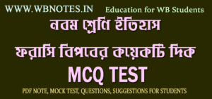 forashi-biplober-koyekti-dik-mcq-test-1