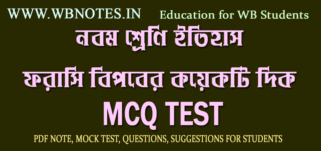 grohorupe-prithibi-mcq-test-1