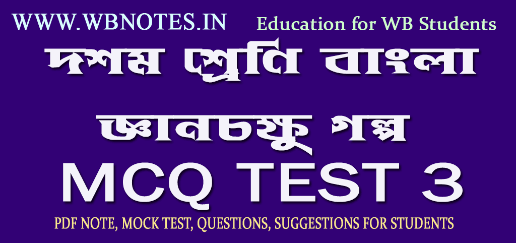 gyanchokkhu-mcq-test-3