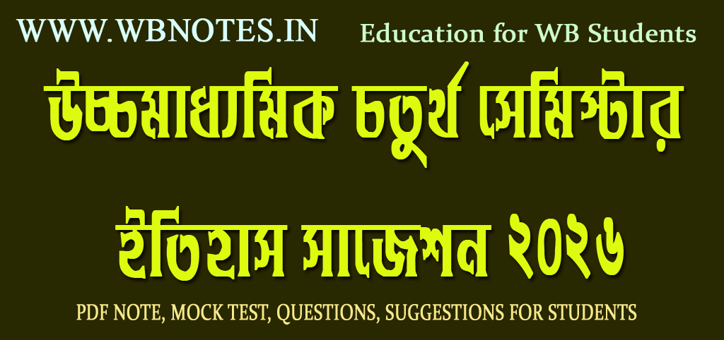 higher-secondary-fourth-semester-history-suggestion-2026