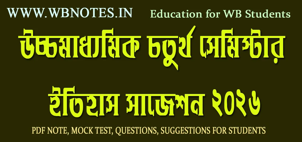 higher-secondary-fourth-semester-history-suggestion-2026