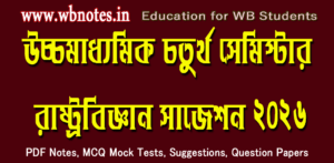 hs-fourth-semester-pol-science-suggestion-2026