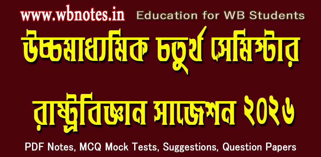 hs-fourth-semester-pol-science-suggestion-2026