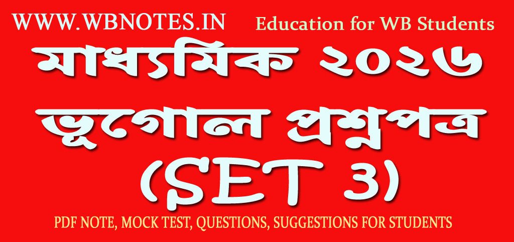 madhyamik-geography-question-paper