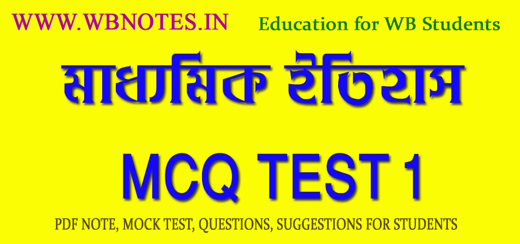 madhyamik-history-mcq-test-1