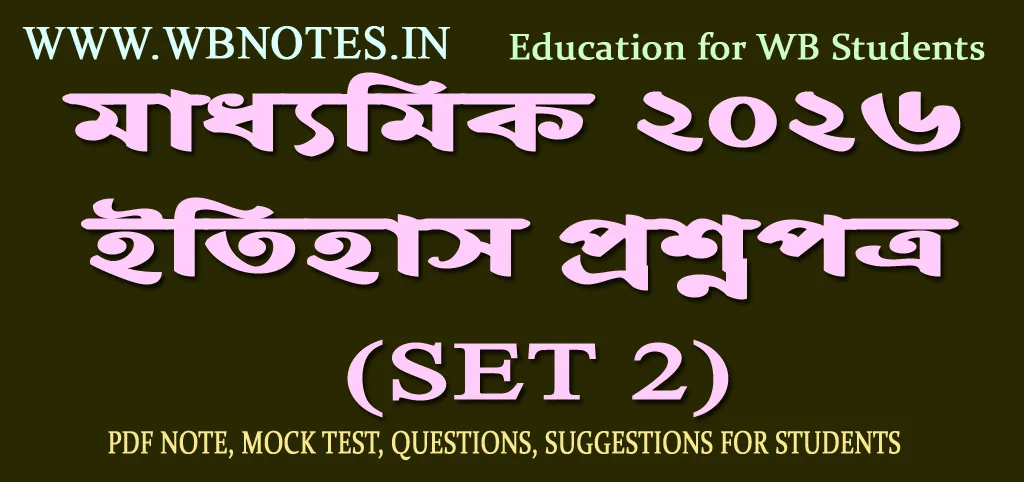 madhyamik-history-question-paper