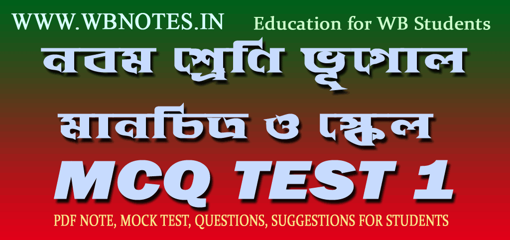manchitro-o-scale-mcq-test-1