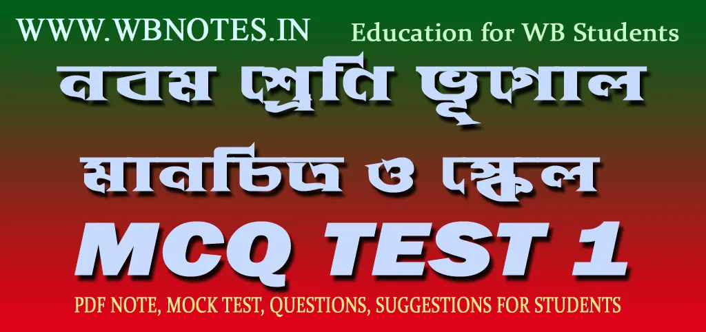 manchitro-o-scale-mcq-test-1