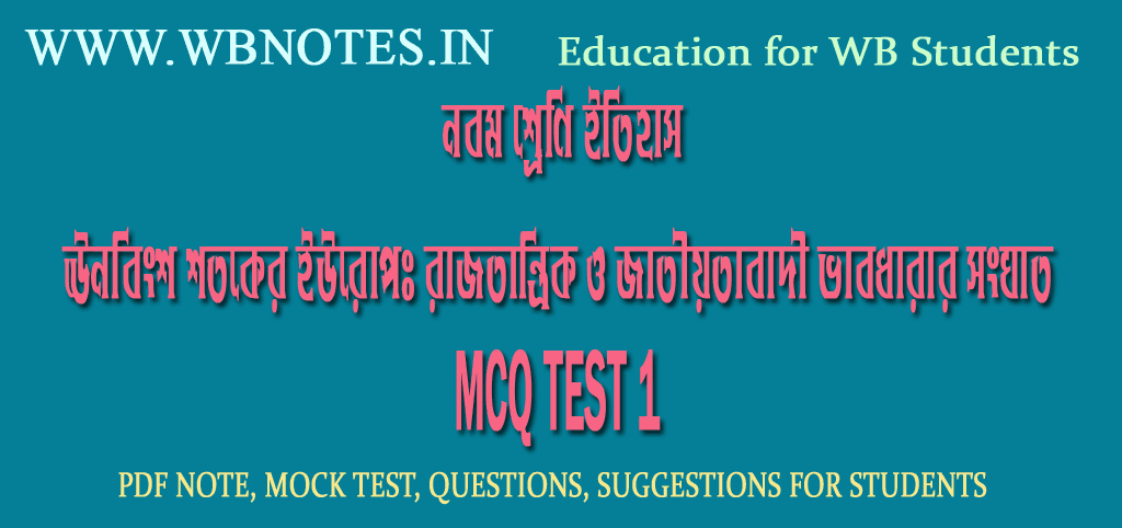 unobingsho-shotoker-europ-mcq-test-1