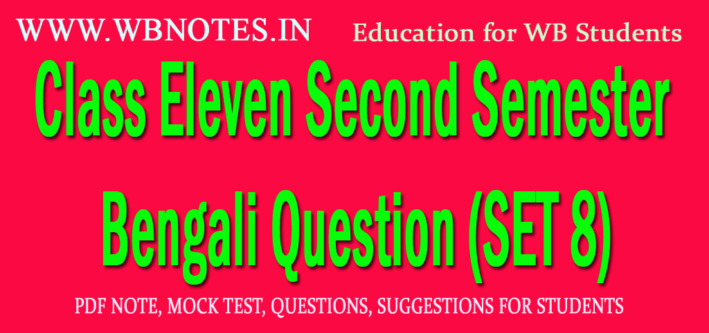 Class Eleven Second Semester Bengali Question (SET 8)